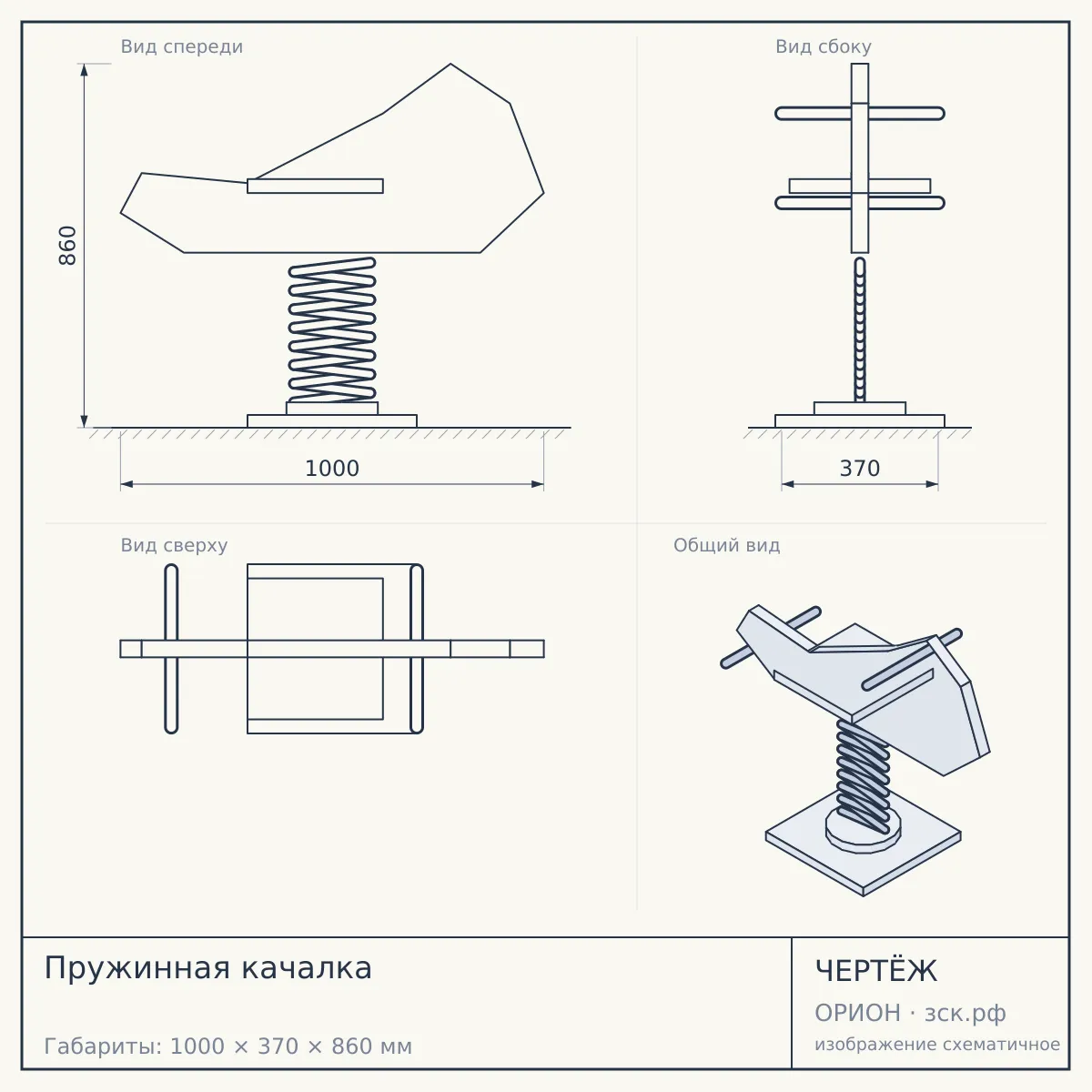 Пружинная качалка — чертёж