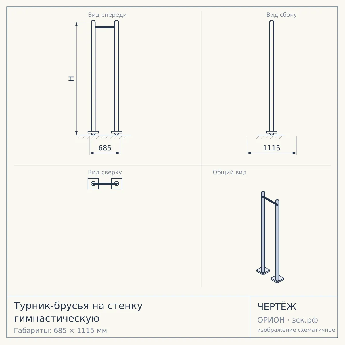 Турник-брусья на стенку гимнастическую — чертёж