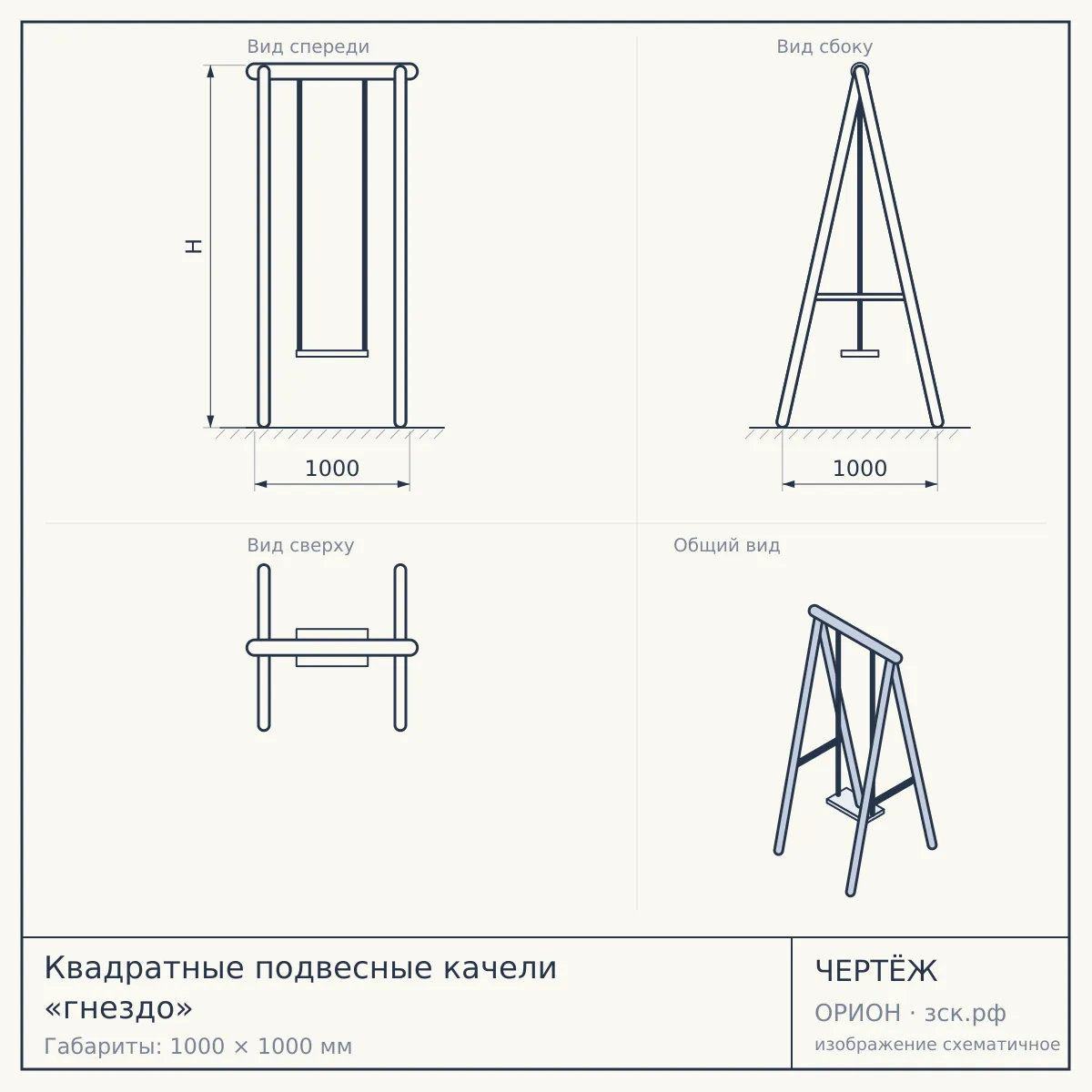 Квадратные подвесные качели «гнездо» — чертёж