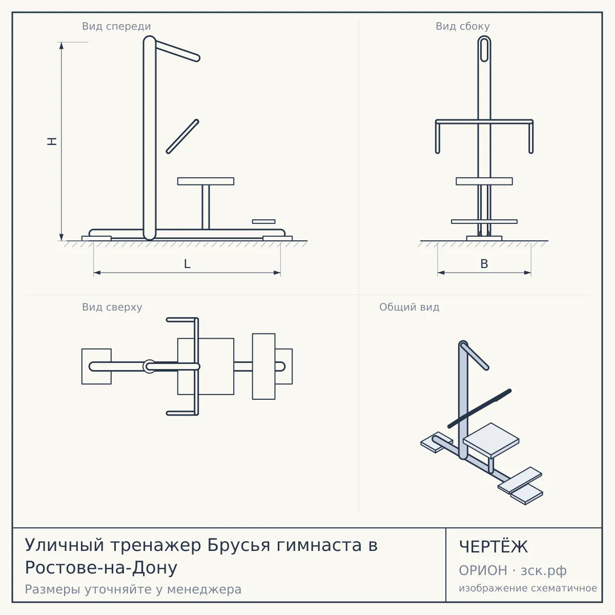 Уличный тренажер Брусья гимнаста в Ростове-на-Дону — чертёж