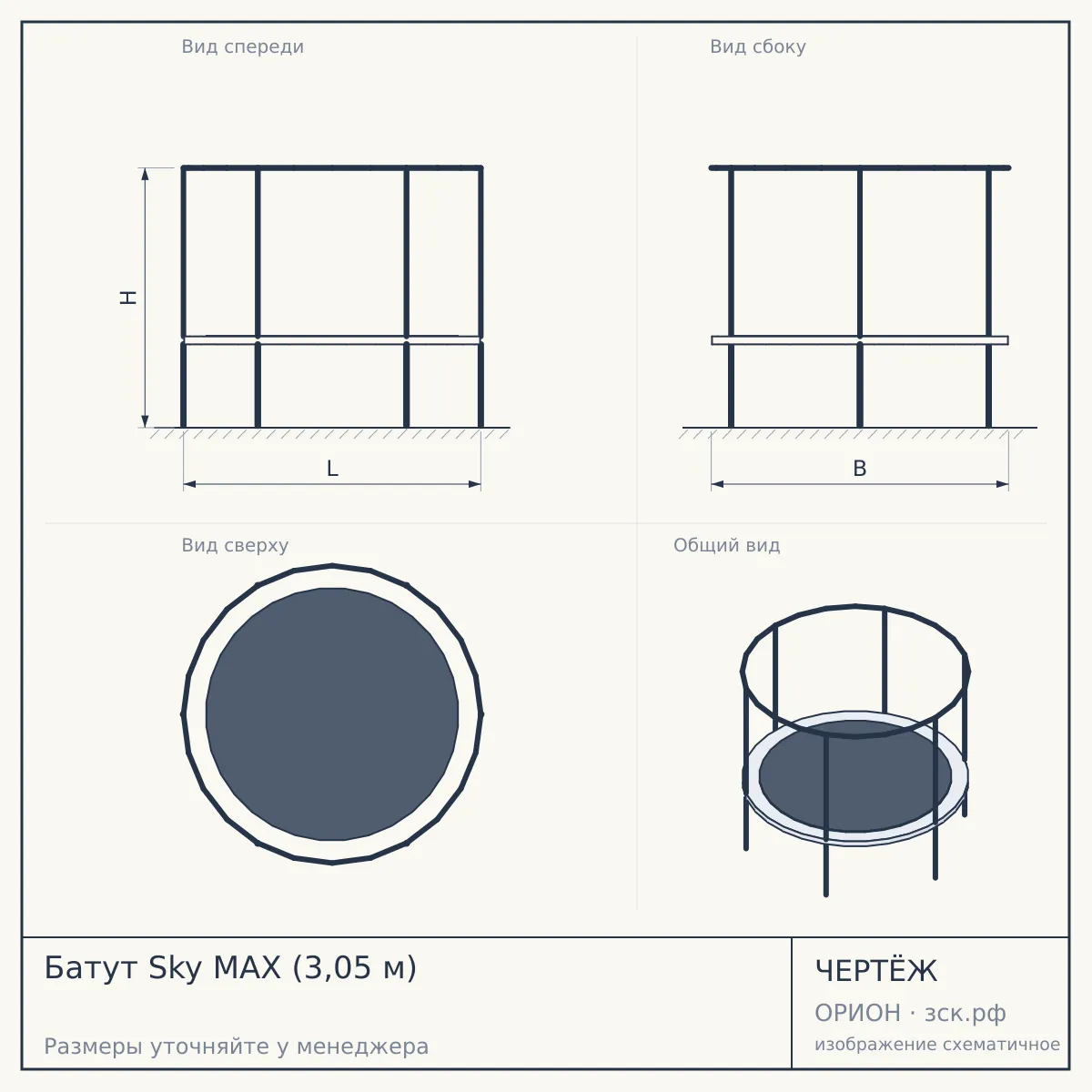 Батут Sky MAX (3,05 м) — чертёж