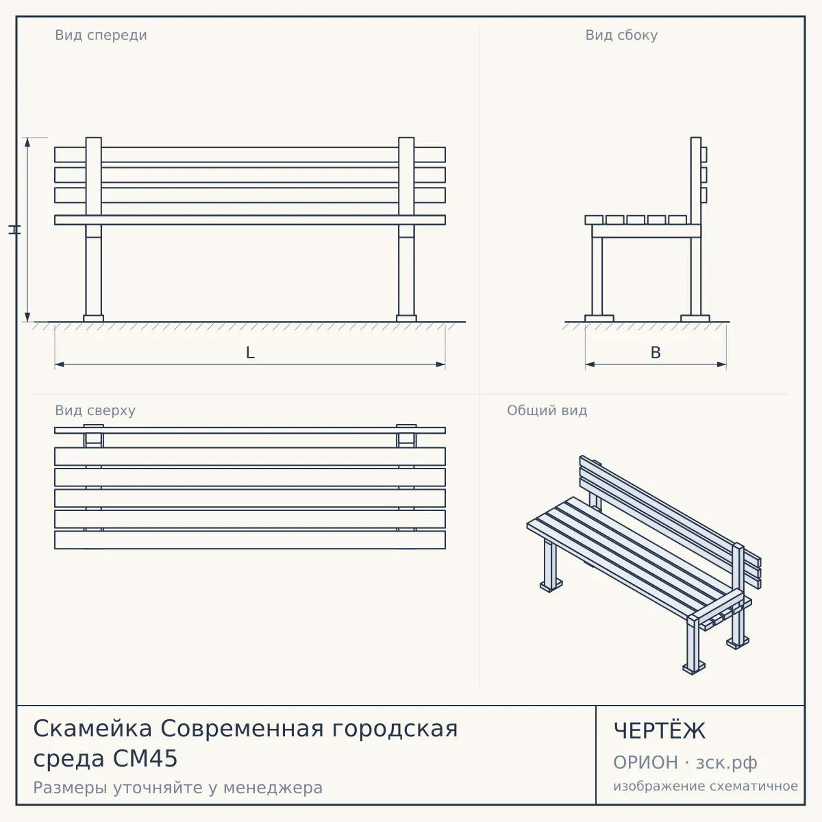 Скамейка Современная городская среда СМ45 — чертёж