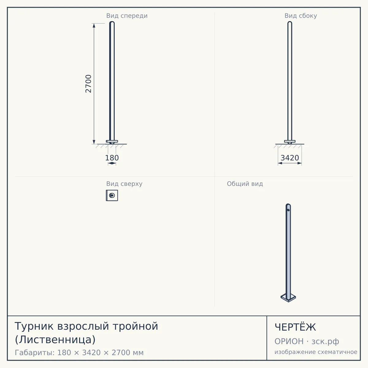 Турник взрослый тройной (Лиственница) — чертёж